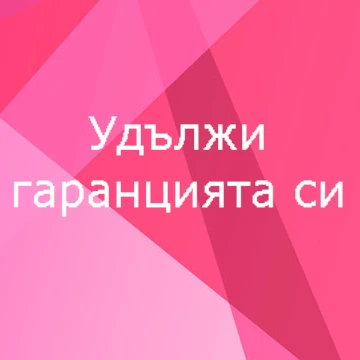 Доп. гаранции