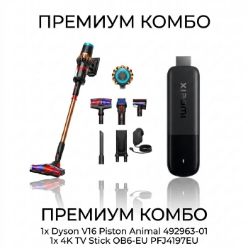Комплект Dyson V16 Piston Animal 492963-01