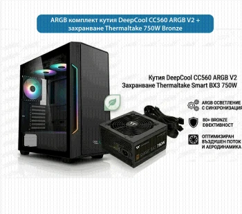 Комплект кутия DeepCool CC560 ARGB V2
