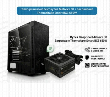 Геймърски комплект кутия