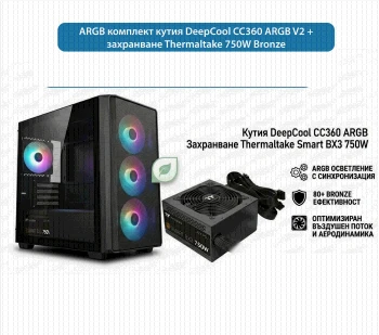 Комплект DeepCool CC360 ARGB и